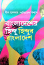 Bangladesher Hindu Hindur Bangladesh (Bengali Version) - Retail Maharaj