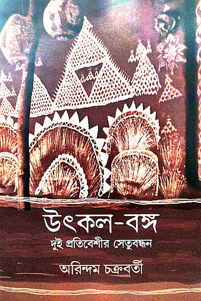 Utkal-Banga: Dui Protibeshir Setubandhan (Bengali Version) - Retail Maharaj