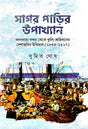 Sagar Parir Upakhyan (Bengali Version) - Retail Maharaj