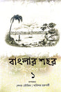 Banglar Shohor Auponibeshik Porbo 1 (Bengali Version) - Retail Maharaj