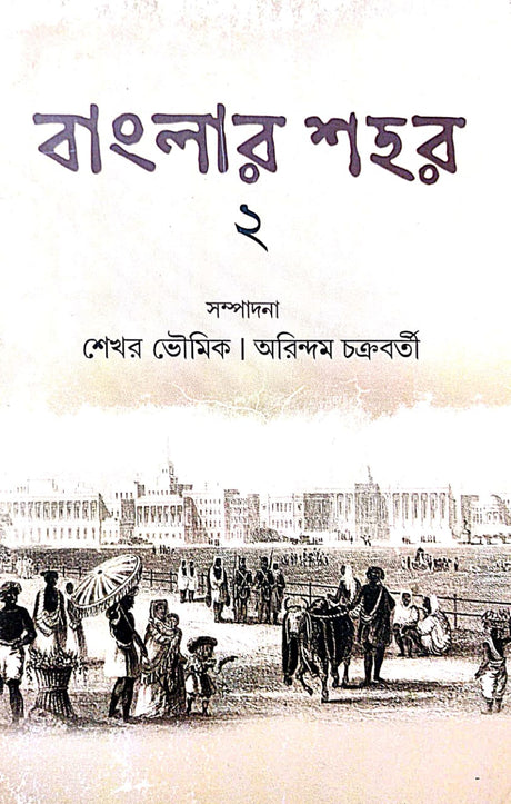 Banglar Shohor 2 (Bengali Version) - Retail Maharaj