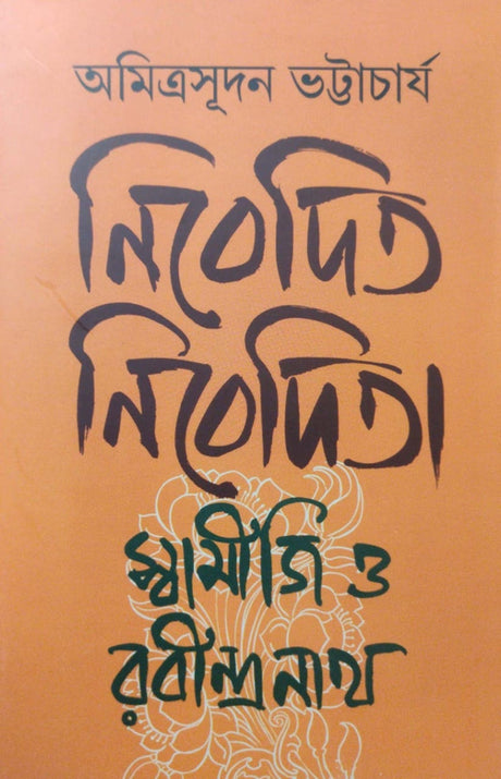 Nibedita Nibedita: Swamiji O Rabindranath (Bengali Version) - Retail Maharaj