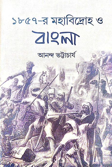 1857 Er Mahabidroho O Bangla (Bengali Version) - Retail Maharaj
