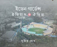 Eden-Gardens: Itihas-O-Aithya (Bengali Version) - Retail Maharaj