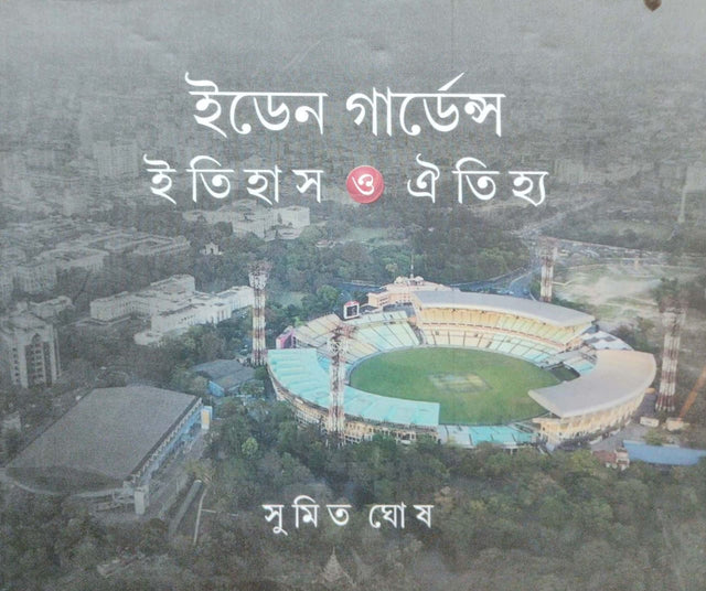 Eden-Gardens: Itihas-O-Aithya (Bengali Version) - Retail Maharaj