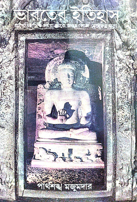 Bharater Itihash (Bengali Version) - Retail Maharaj