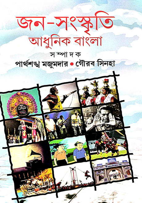 Jon - Sanskriti Adhunik Bangla (Bengali Version) - Retail Maharaj