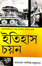 Itihas Chayan (Bengali Version) Kalyani Bishwabidyalay |Prothom Semester| Itihas Major - Retail Maharaj