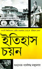 Itihas Chayan (Bengali Version) Kalyani Bishwabidyalay |Tritiyo Semester| Itihas Major - Retail Maharaj