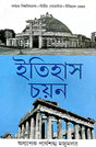 Itihas Chayan (Bengali Version) Burdwan Bishwabidyalay |Dwitiyo Semester| Itihas Major - Retail Maharaj