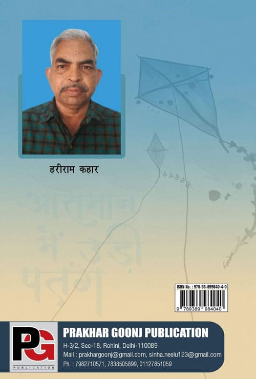 Asmaan Me Udee Patang (Hindi Version) - Retail Maharaj