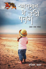 Asmaan Me Udee Patang (Hindi Version) - Retail Maharaj