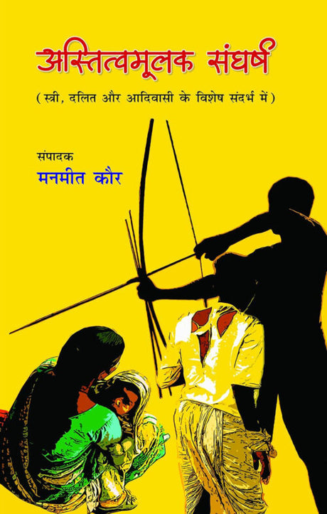 Astitvmulak Sangharsh (Stri, Dalit Aur Adivasi Ke Vishesh Sandarbh Mein) - Retail Maharaj