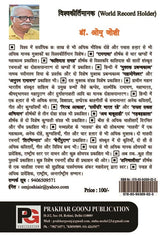 Ath Afsar Mahima (Hindi Version) - Retail Maharaj
