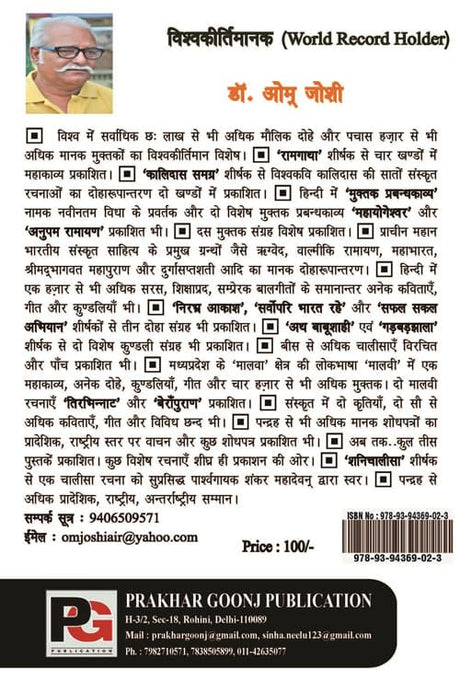 Ath Afsar Mahima (Hindi Version) - Retail Maharaj