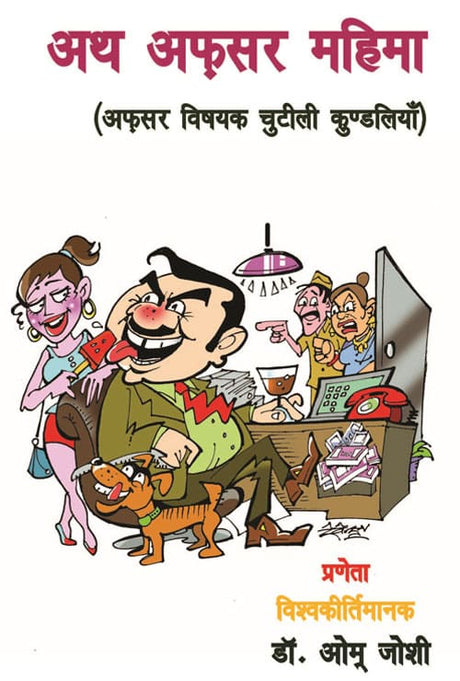 Ath Afsar Mahima (Hindi Version) - Retail Maharaj