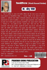 Ath Babushaahi (Hindi Version) - Retail Maharaj