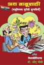Ath Babushaahi (Hindi Version) - Retail Maharaj