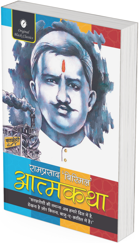 Athmakatha RAM PRASAD BISMIL - Retail Maharaj