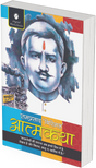 Athmakatha RAM PRASAD BISMIL - Retail Maharaj