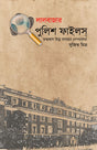 Lalbazar Police Files (Bengali Version) - Retail Maharaj