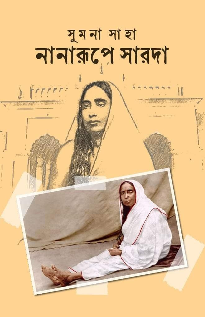 Nanarup’e Sarada (Bengali Version) - Retail Maharaj