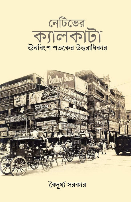 Native’er Calcutta : Unobingsho Shotoker Uttoradhikar (Bengali Version) - Retail Maharaj