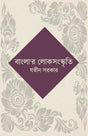 Banglar Lok Sanskriti (Bengali Version) - Retail Maharaj