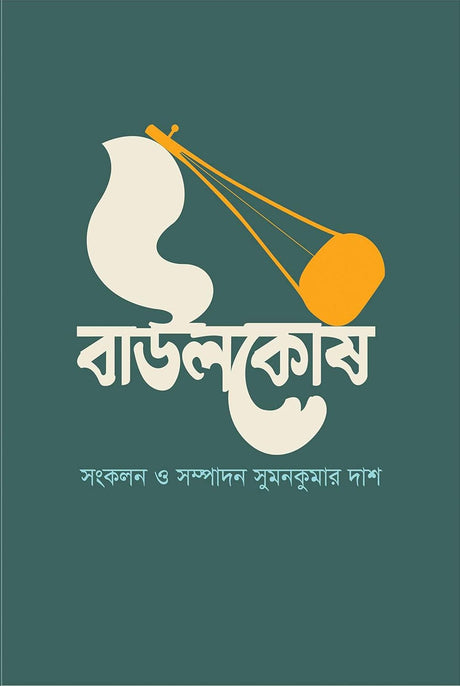 BaulKosh (Bengali Version - Retail Maharaj