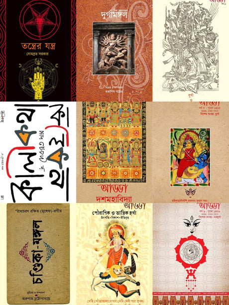 Devi Mahavidya (Bengali Version) - Retail Maharaj