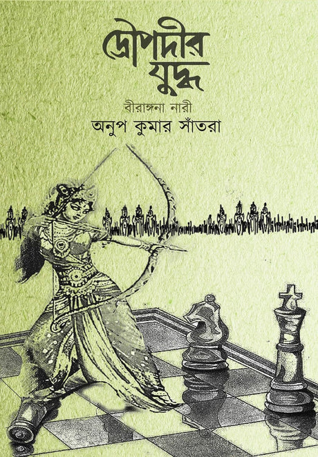 Droupadir Yuddho: Birangana Nari (Bengali Version) - Retail Maharaj