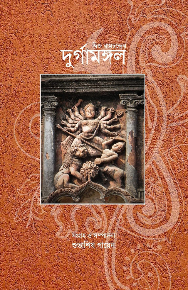 Durga Mangal (Bengali Version) - Retail Maharaj