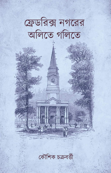 Fredrics Nogorer Olite Golite (Bengali Version) - Retail Maharaj