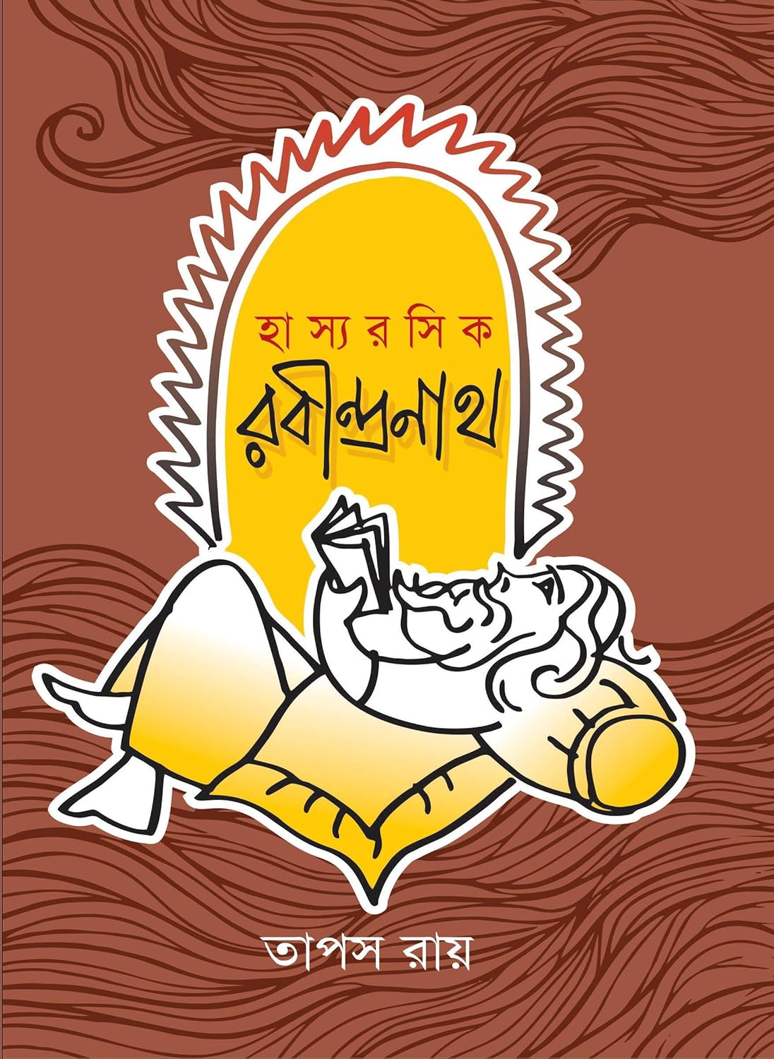 Hasyorasik Rabindranath (Bengali Version) - Retail Maharaj
