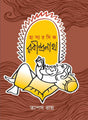 Hasyorasik Rabindranath (Bengali Version) - Retail Maharaj