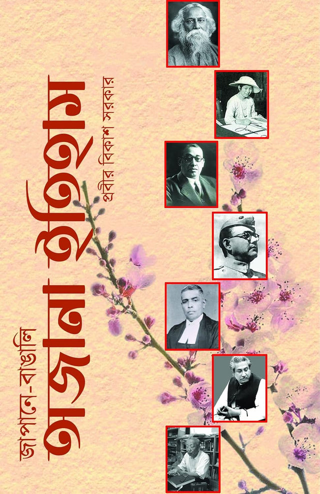 Japane Bangali: Ojana Itihas (Bengali Version) - Retail Maharaj