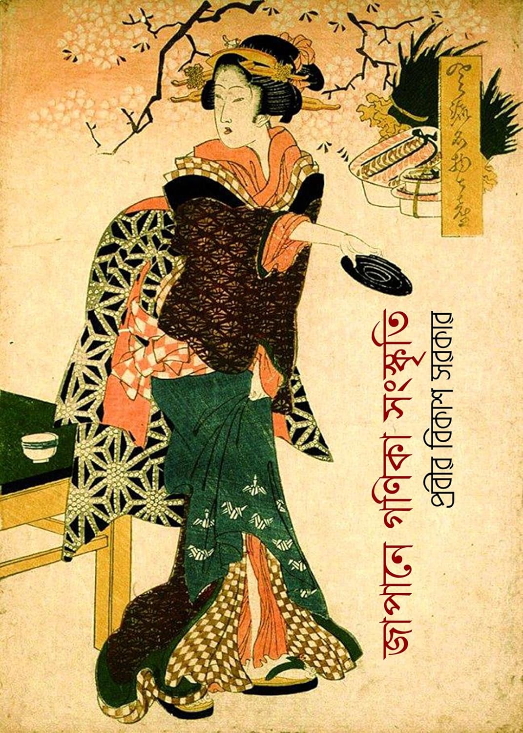 Japane Gonika Songskriti (Bengali Version) - Retail Maharaj