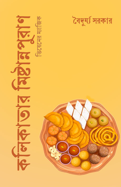 Kolikatar Mishtannopuran (Bengali Version) - Retail Maharaj