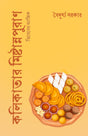 Kolikatar Mishtannopuran (Bengali Version) - Retail Maharaj