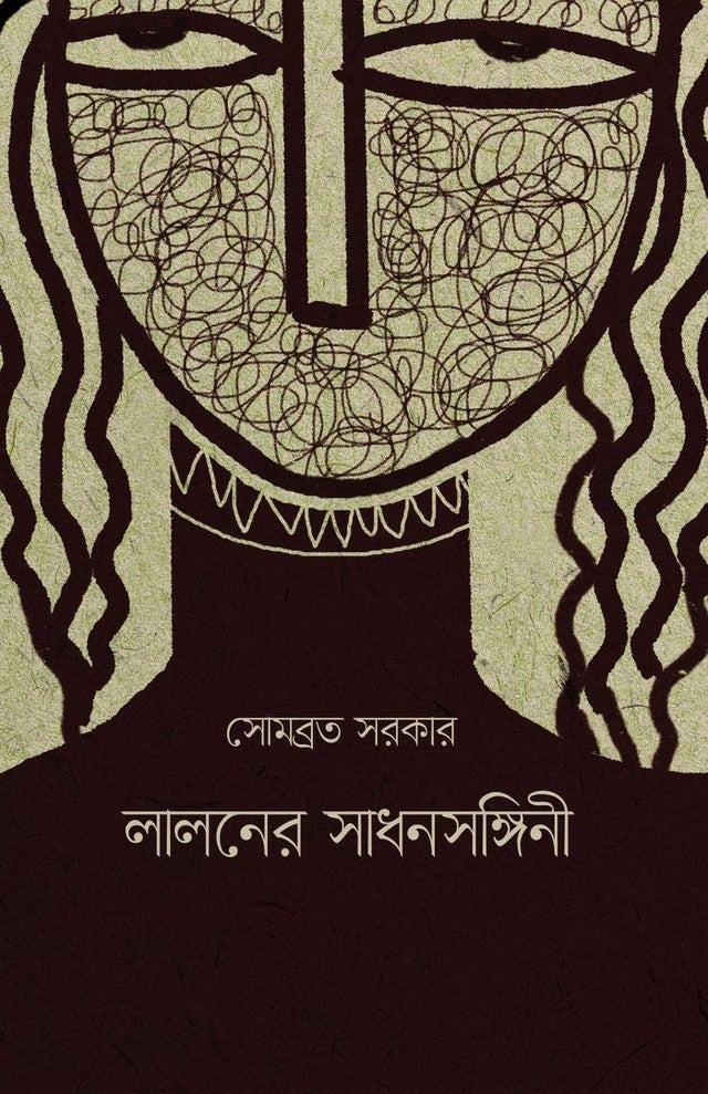 Laloner SadhanSangini (Bengali Version) - Retail Maharaj