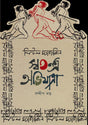 Little Magazine Swatantra Aviyatra (Bengali Version) - Retail Maharaj