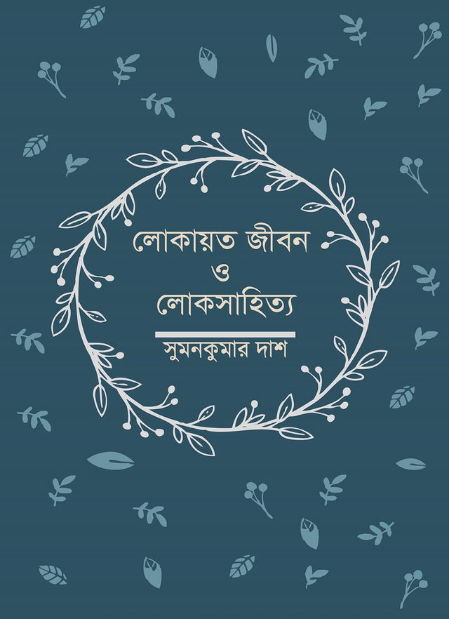 Lokayata Jiban O Loksahitya (Bengali Version) - Retail Maharaj