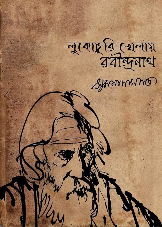 Lukochuri Khelay Rabindranath (Bengali Version) - Retail Maharaj