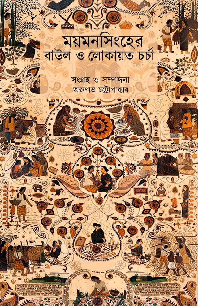 Maimansingher Baul O Lokayata Charcha (Bengali Version) - Retail Maharaj