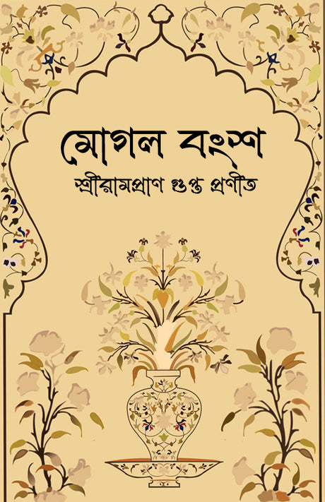 Moghal Bangsha (Bengali Version) - Retail Maharaj