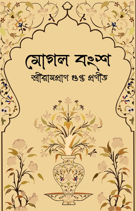 Moghal Bangsha (Bengali Version) - Retail Maharaj