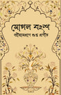 Moghal Bangsha (Bengali Version) - Retail Maharaj
