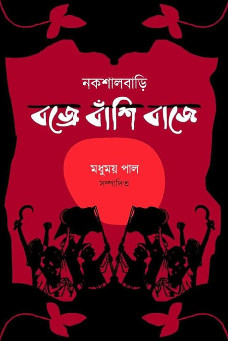 Naxalbari: Bajre Banshi Baaje (Bengali Version) - Retail Maharaj