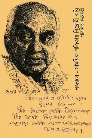 Nazrul Samoyik (Bengali Version) - Retail Maharaj