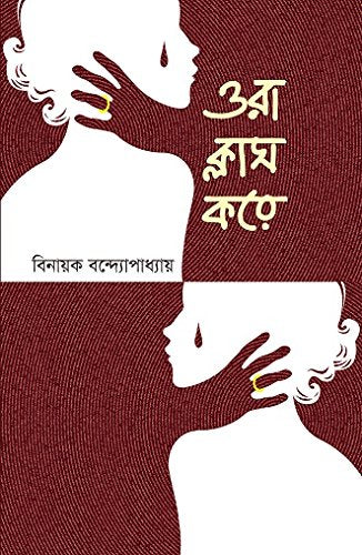 Ora Class Kore (Bengali Version) - Retail Maharaj